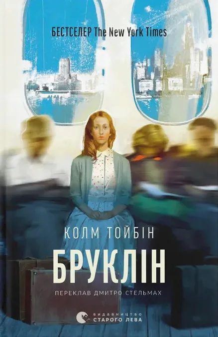 Бруклін (Електронна книга)