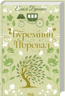 Буремний перевал