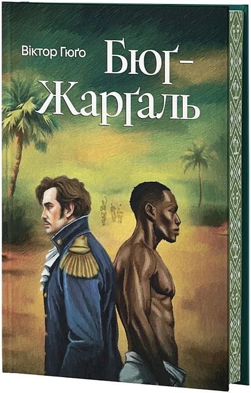Бюґ-Жарґаль