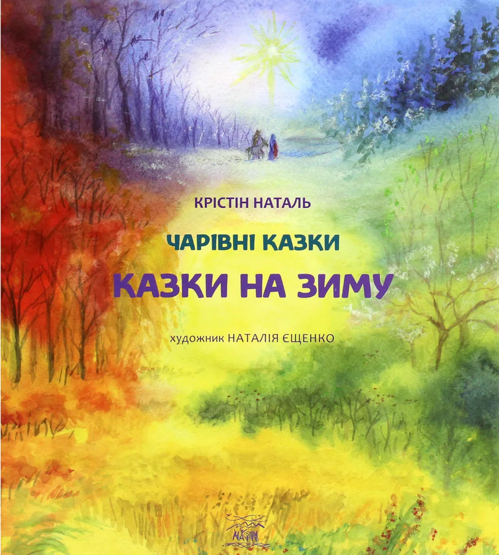 Чарівні казки. Казки на зиму (Електронна книга)