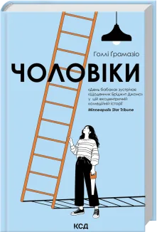 Чоловіки