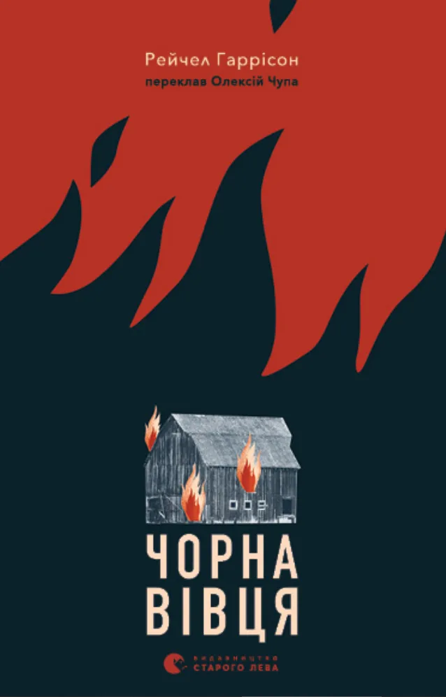 Чорна вівця (Електронна книга)