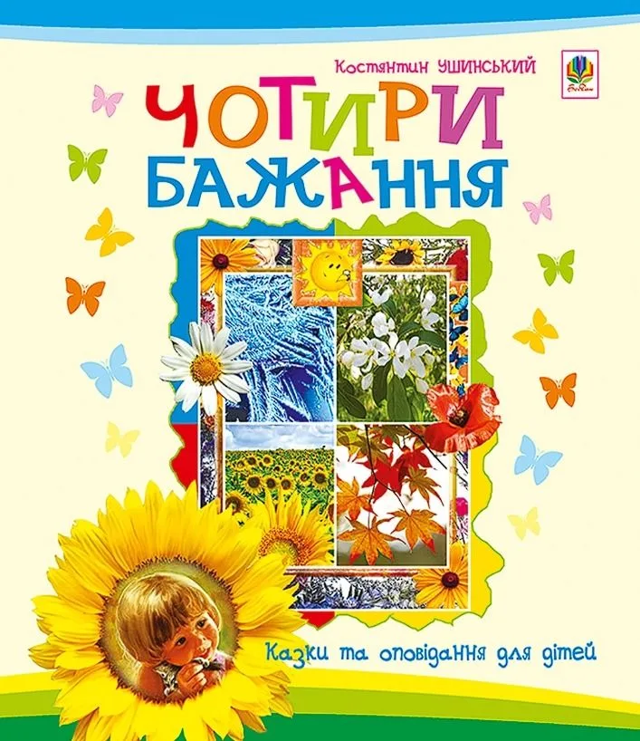 Чотири бажання (Електронна книга)