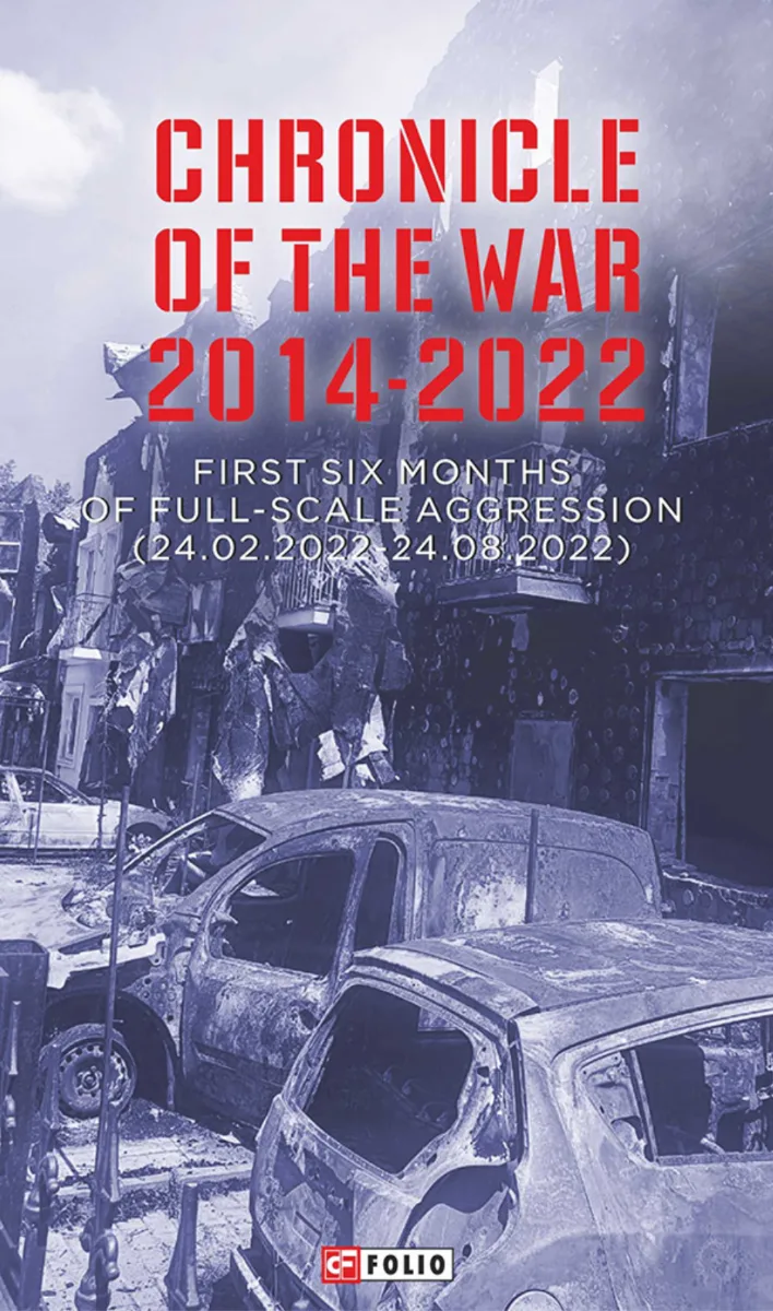 Chronicle of the War 2014 — 2022. First six months of full-scale aggression (24.02.2022 — 24.08.2022)