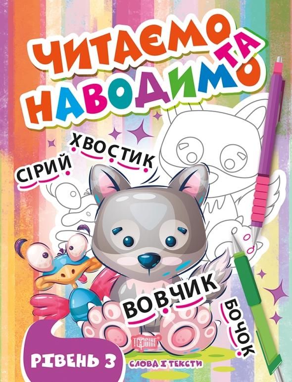 Читаємо та наводимо. Рівень 3