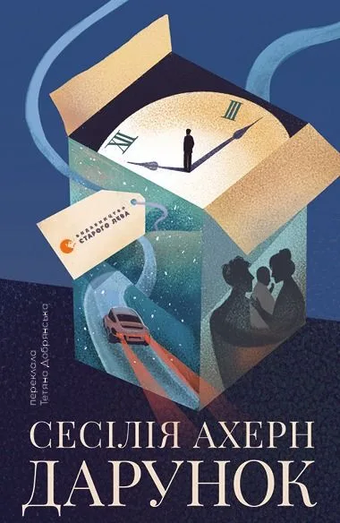 Дарунок (Електронна книга)