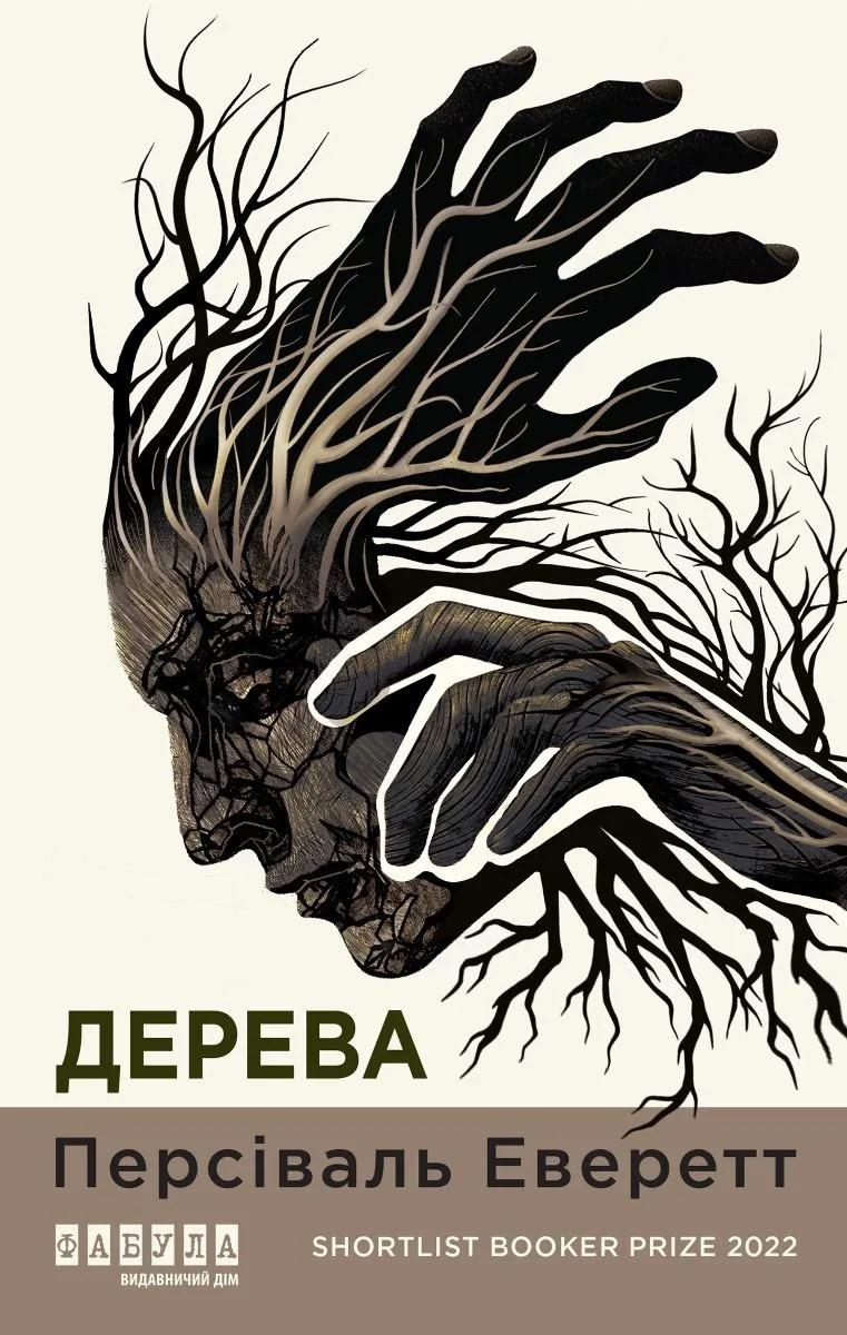 Дерева (Електронна книга)