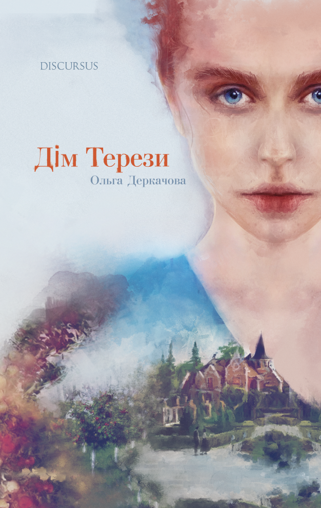 Дім Терези (Електронна книга)
