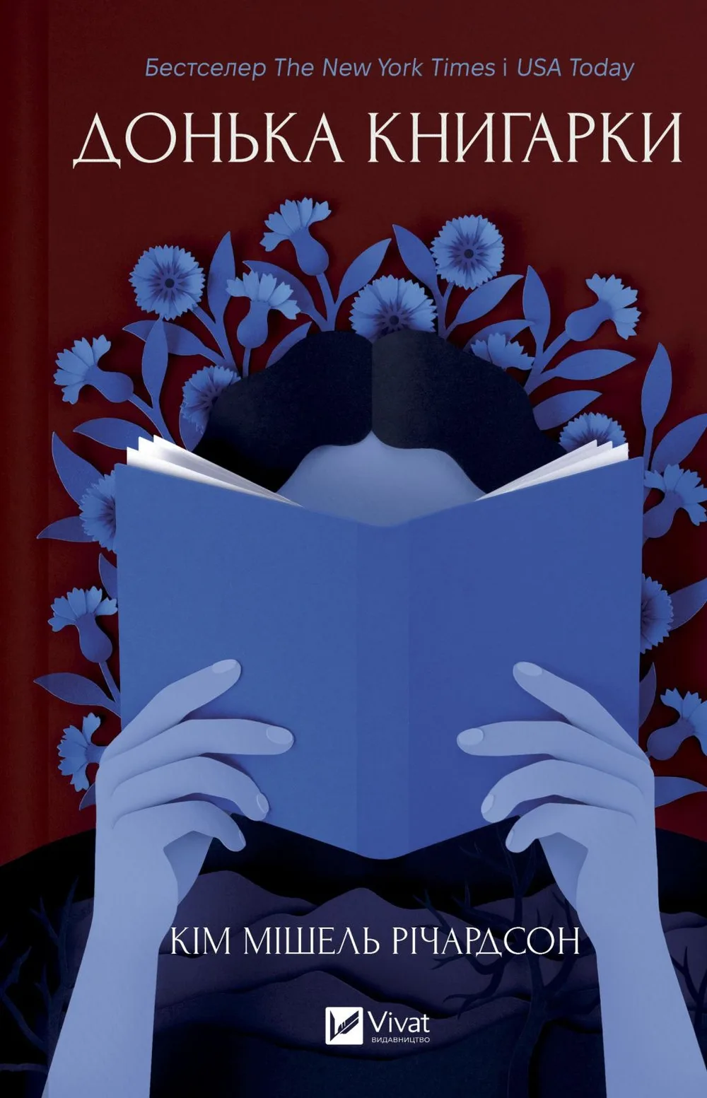 Донька книгарки
