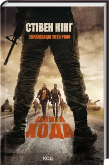 Довга Хода + суперобкладинка