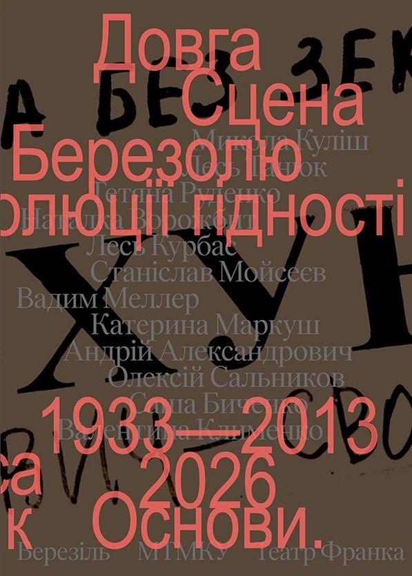 Довга сцена