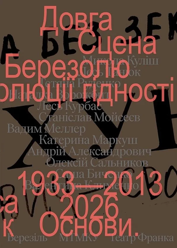 Довга сцена