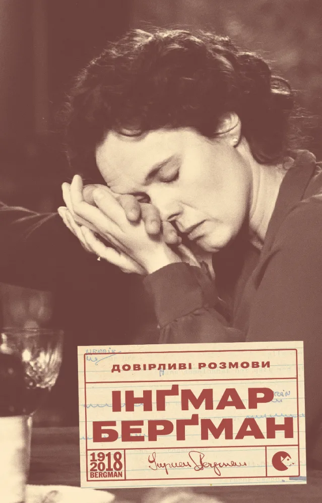 Довірливі розмови (Електронна книга)