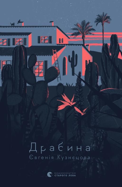 Драбина (Електронна книга)