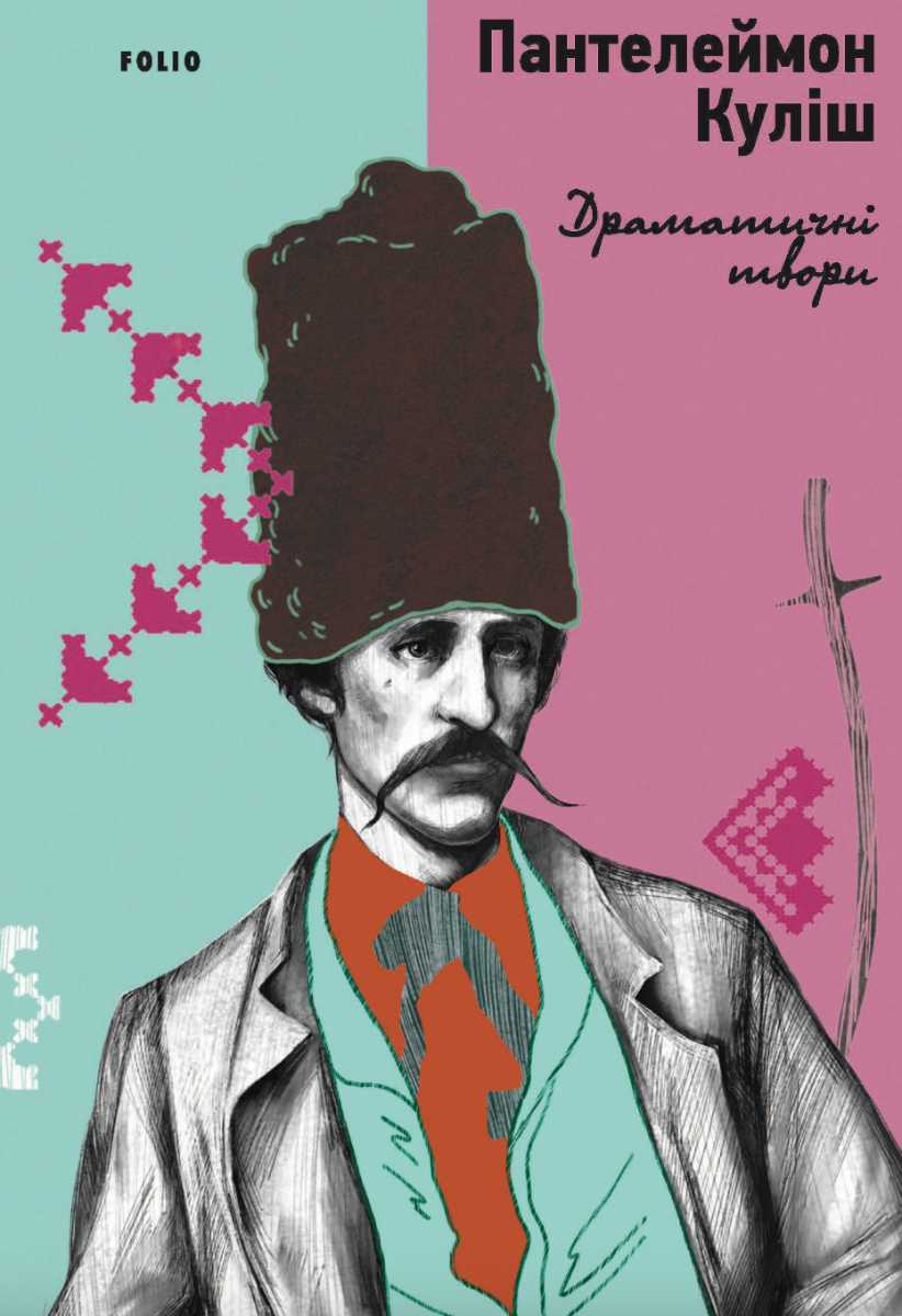 Драматичні твори (Електронна книга)