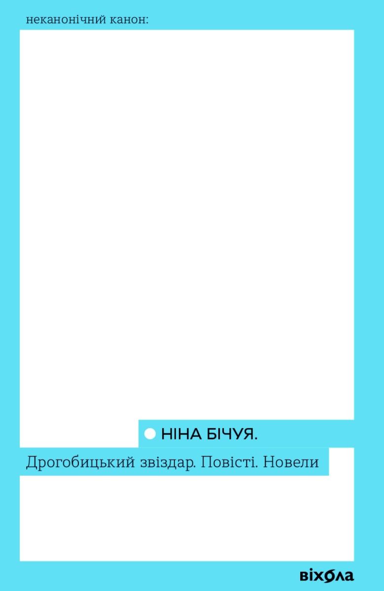 Дрогобицький звіздар. Повісті. Новели (Електронна книга)