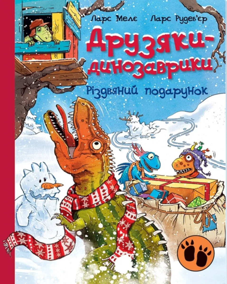 Друзяки-динозаврики. Різдвяний подарунок (Електронна книга)