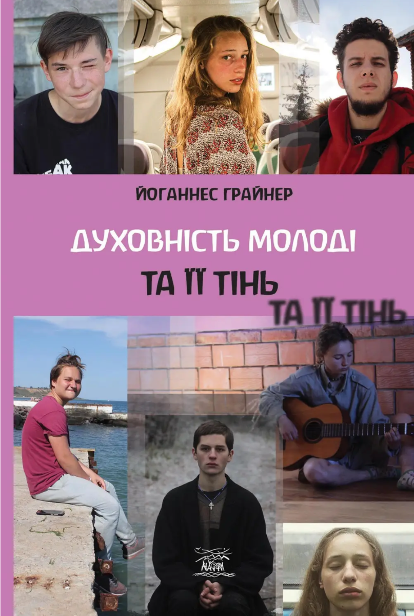 Духовність молоді та ії тінь