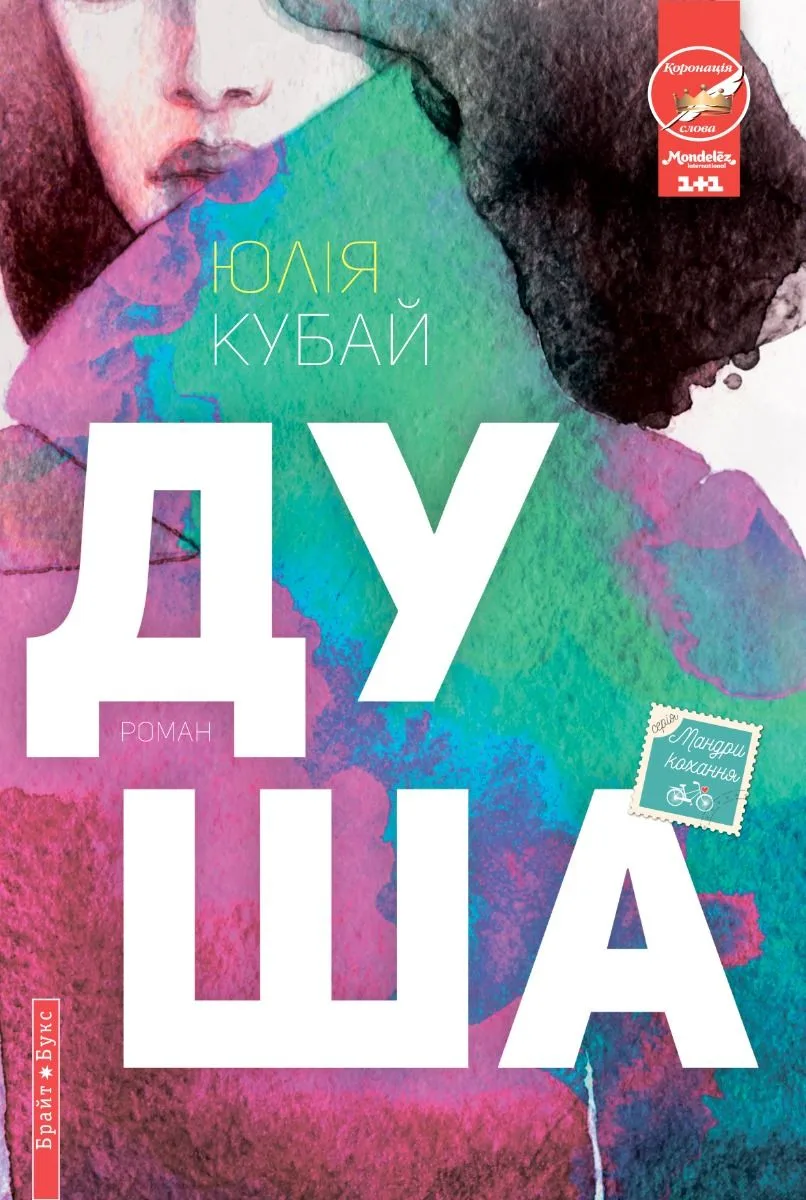 Душа (Електронна книга)