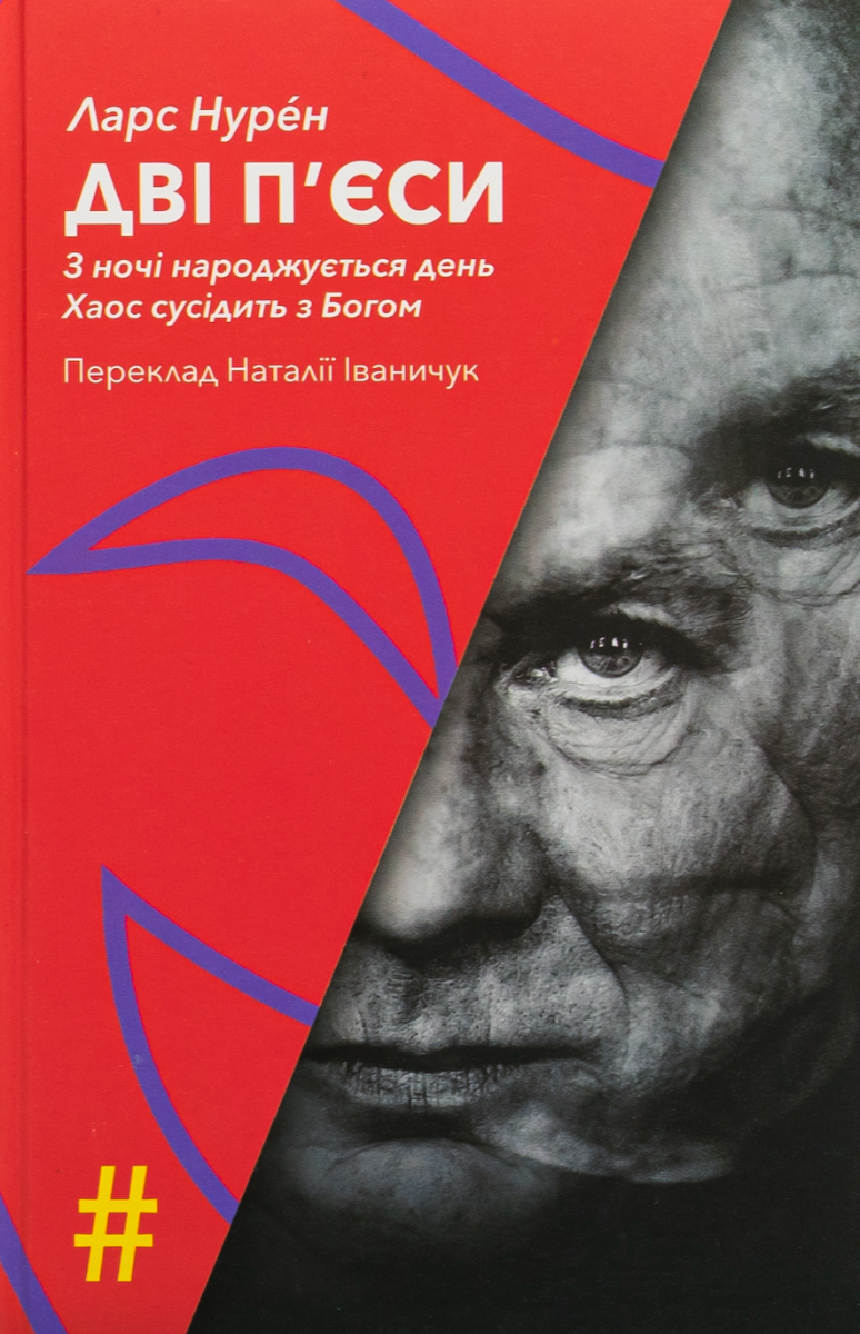 Дві п'єси (Електронна книга)