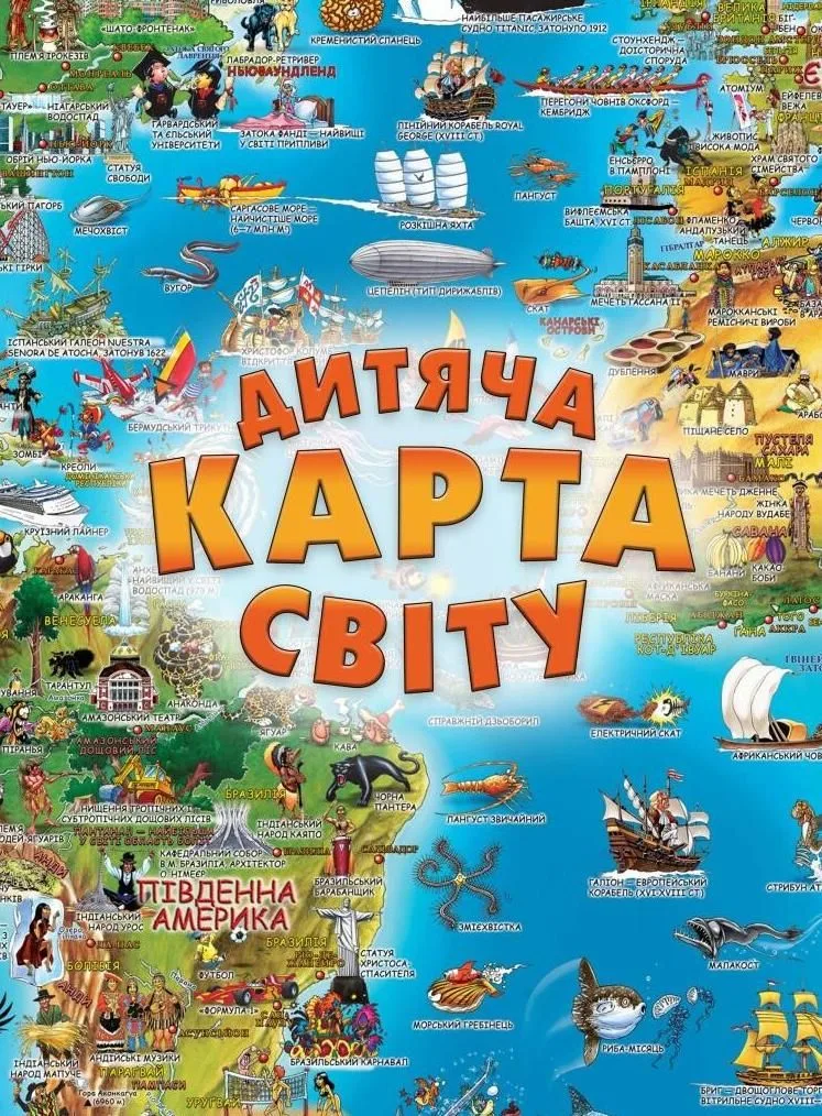 Дитяча карта світу
