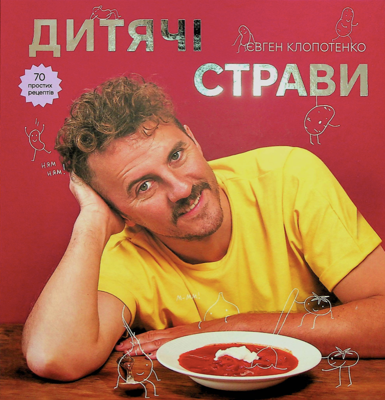 Дитячі страви. 70 простих рецептів (Електронна книга)