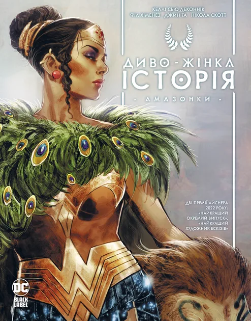 Диво-Жінка. Історія: Амазонки