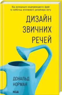 Дизайн звичних речей