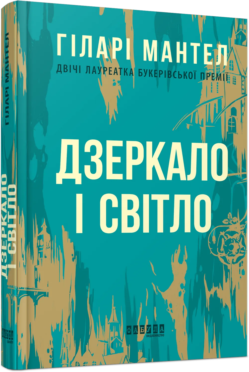 Дзеркало і світло