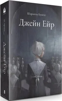 Джейн Ейр