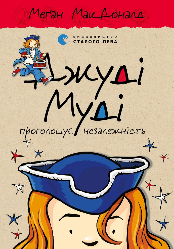 Джуді Муді проголошує незалежність. Книга 6 (Електронна книга)