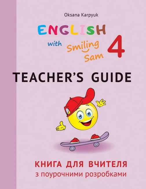 English with Smiling Sam 4 (Англійська мова, 4 клас). Книга для вчителя з поурочними розробками