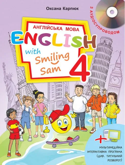 English with Smiling Sam 4 (Англійська мова, 4 клас). Підручник + інтерактивна програма + аудіосупровід