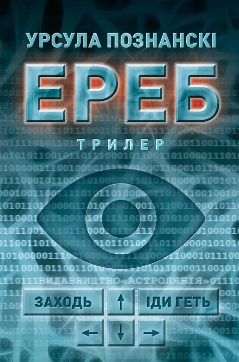 Ереб