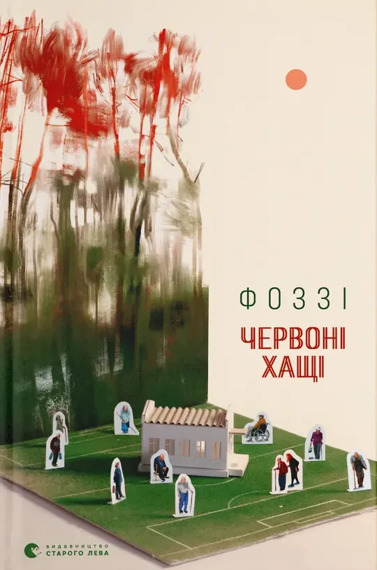 Червоні хащі