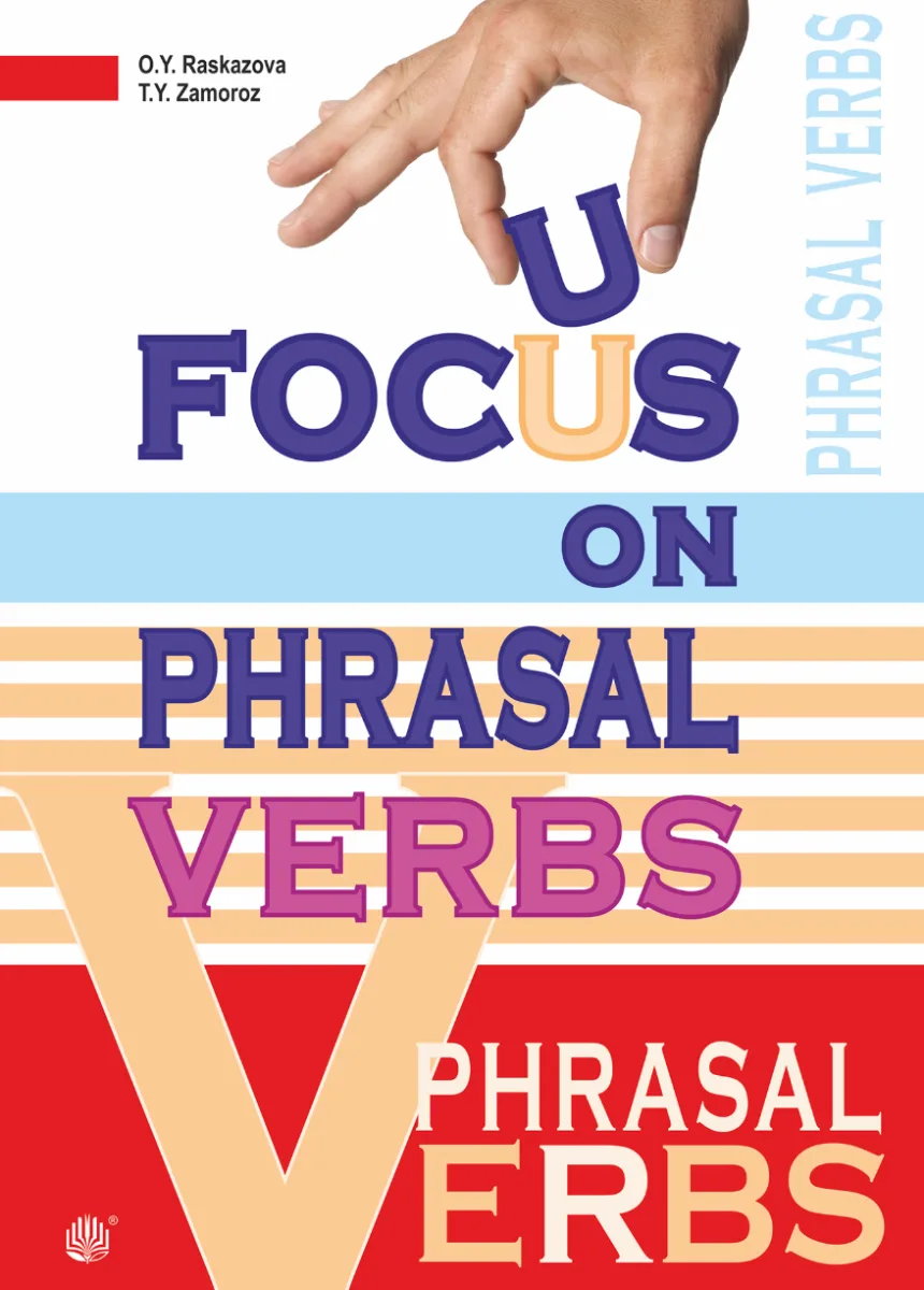 Focus on Phrasal Verbs. Вивчаємо фразові дієслова (Електронна книга)