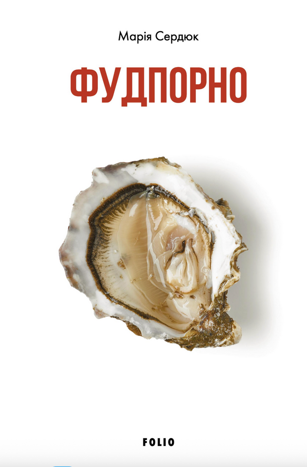Фудпорно