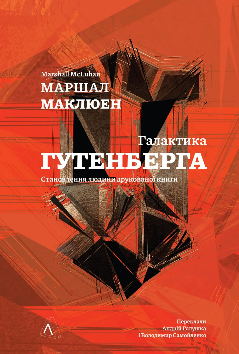 Галактика Ґутенберга (Маркетплейс)