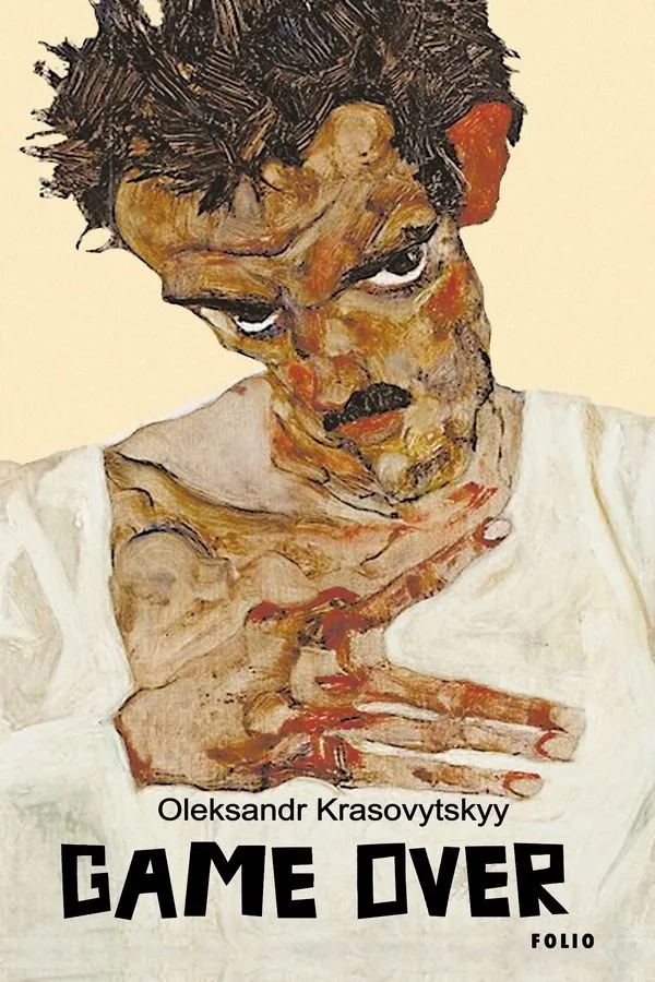 Game over (Електронна книга)