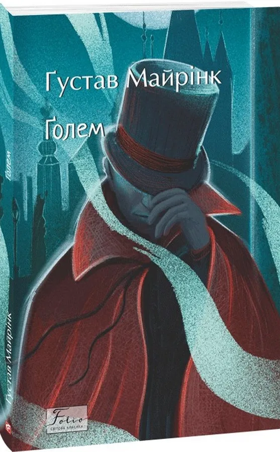 Ґолем