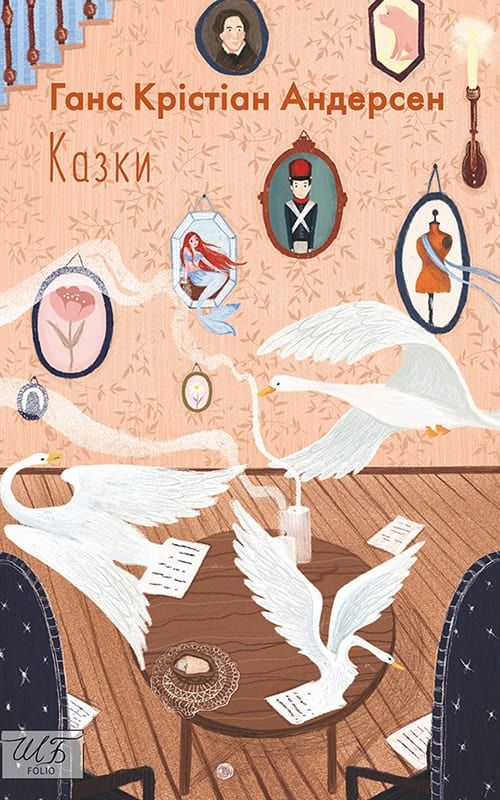 Ганс Крістіан Андерсен. Казки (Електронна книга)