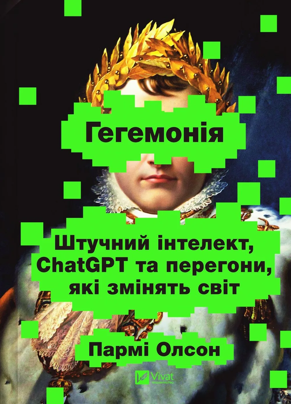 Гегемонія