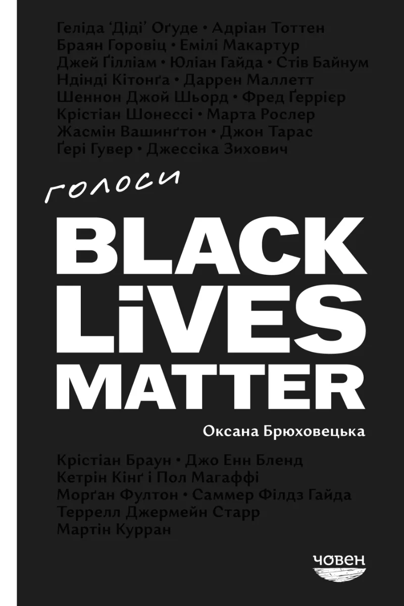 Голоси Black Lives Matter (Електронна книга)