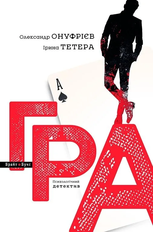 Гра (Електронна книга)