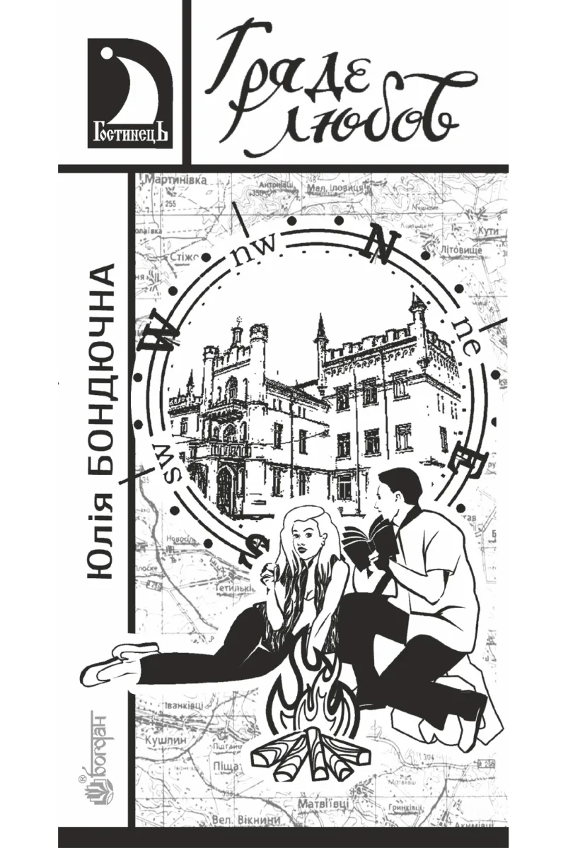 Гряде любов (Електронна книга)