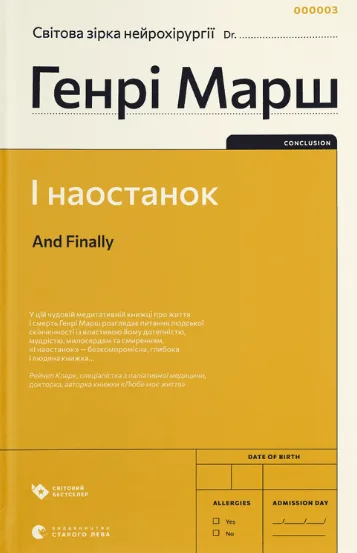І наостанок (Електронна книга)