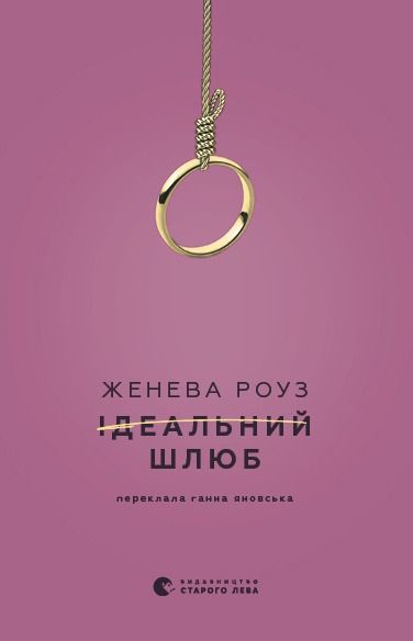 Ідеальний шлюб (Електронна книга)