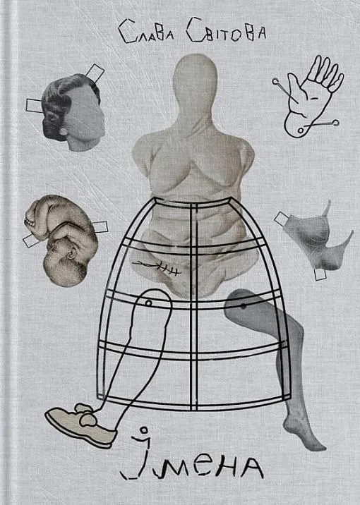 Імена (Електронна книга)