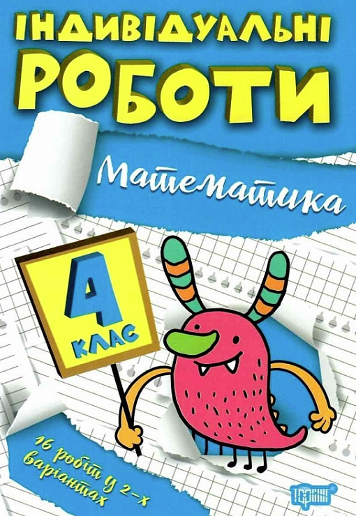 Індивідуальні роботи.. Англійська мова. 2 клас
