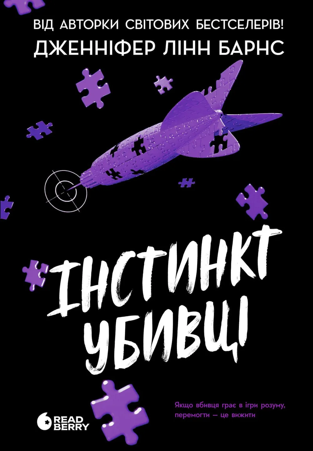 Інстинкт убивці. Книга 2 (Електронна книга)